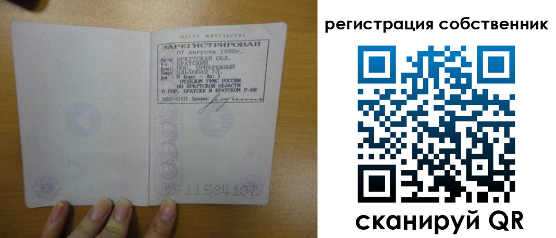 прописка для работы в Лесосибирске