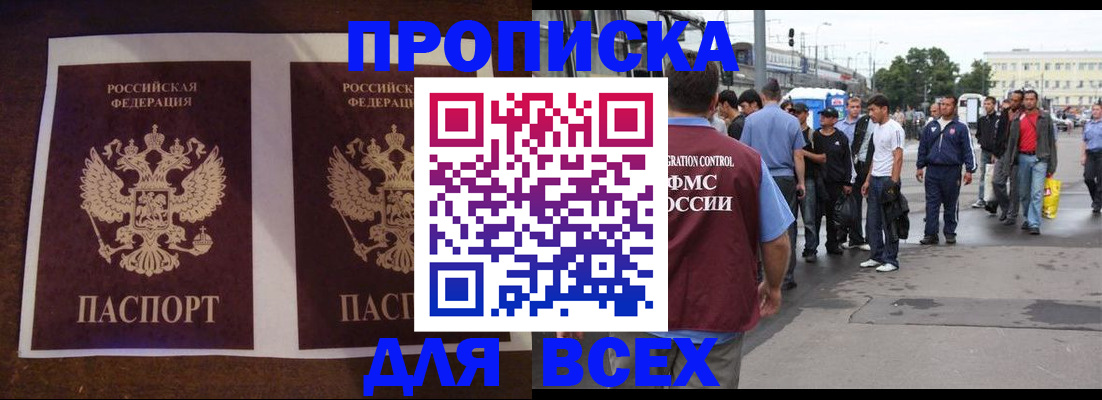 прописка 2026 в Лесосибирске