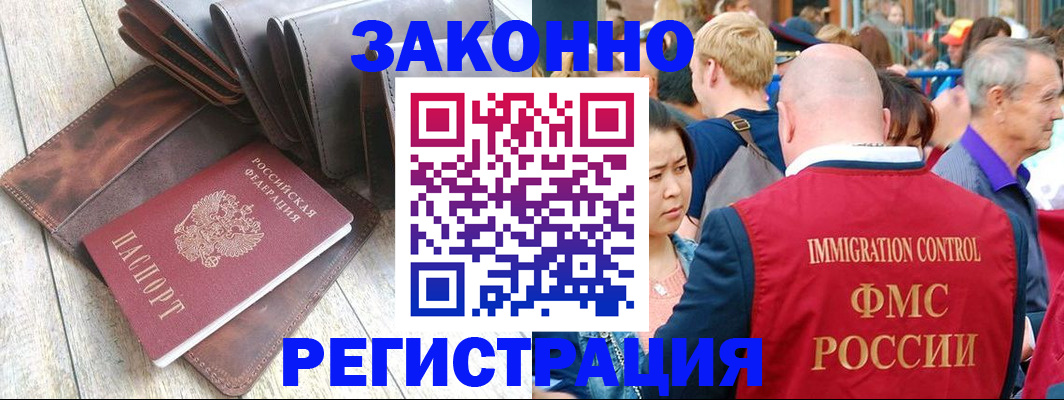 временная регистрация в квартире в Лесосибирске