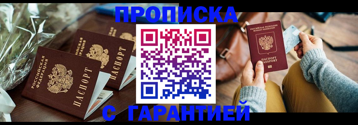 временная регистрация для школы в Лесосибирске